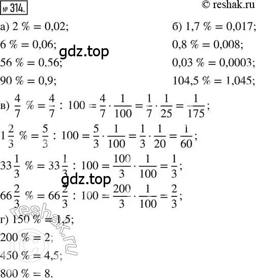 Решение 2. номер 314 (страница 76) гдз по математике 6 класс Петерсон, Дорофеев, учебник 1 часть