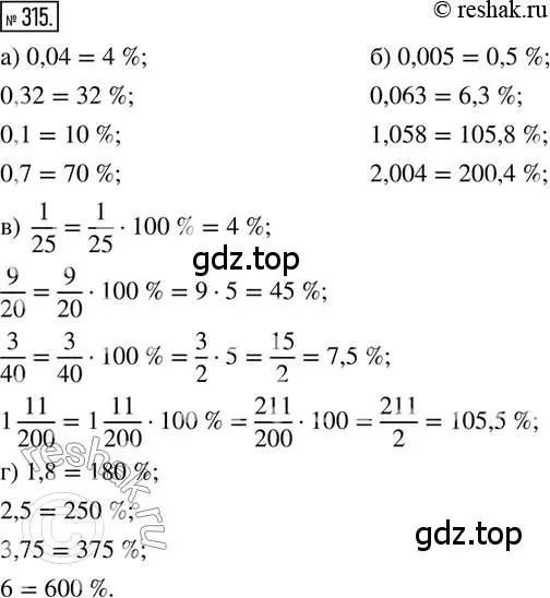 Решение 2. номер 315 (страница 76) гдз по математике 6 класс Петерсон, Дорофеев, учебник 1 часть