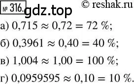 Решение 2. номер 316 (страница 76) гдз по математике 6 класс Петерсон, Дорофеев, учебник 1 часть