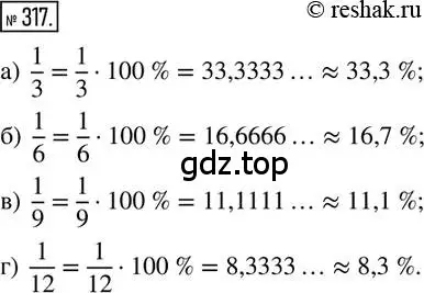 Решение 2. номер 317 (страница 77) гдз по математике 6 класс Петерсон, Дорофеев, учебник 1 часть