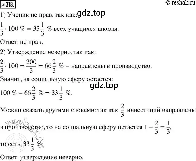 Решение 2. номер 318 (страница 77) гдз по математике 6 класс Петерсон, Дорофеев, учебник 1 часть