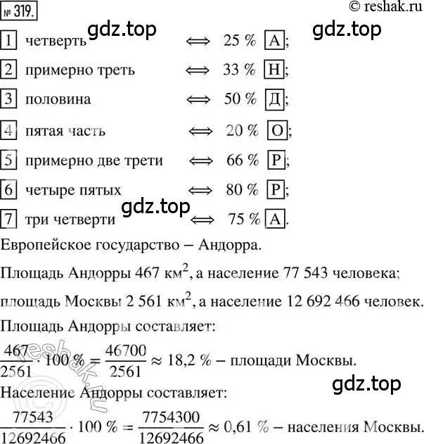 Решение 2. номер 319 (страница 77) гдз по математике 6 класс Петерсон, Дорофеев, учебник 1 часть