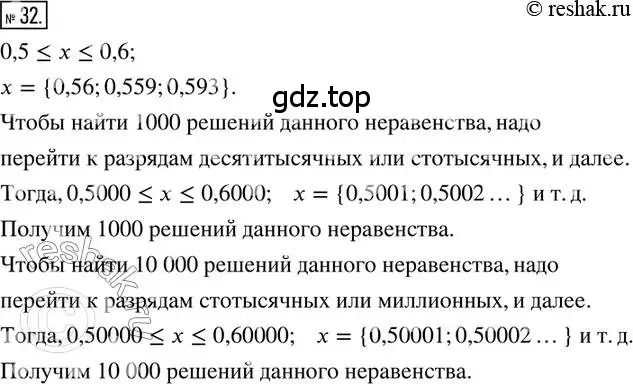 Решение 2. номер 32 (страница 13) гдз по математике 6 класс Петерсон, Дорофеев, учебник 1 часть