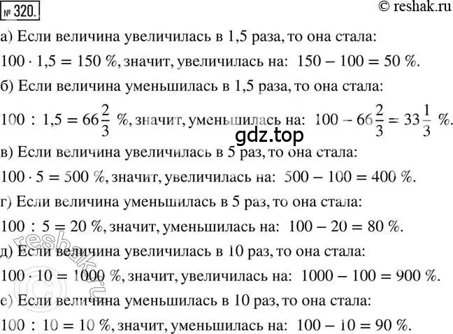 Решение 2. номер 320 (страница 77) гдз по математике 6 класс Петерсон, Дорофеев, учебник 1 часть