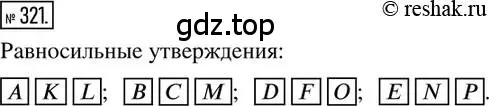 Решение 2. номер 321 (страница 77) гдз по математике 6 класс Петерсон, Дорофеев, учебник 1 часть