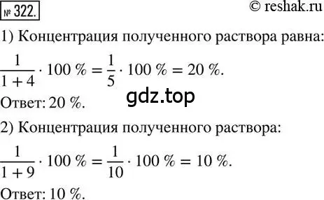 Решение 2. номер 322 (страница 77) гдз по математике 6 класс Петерсон, Дорофеев, учебник 1 часть