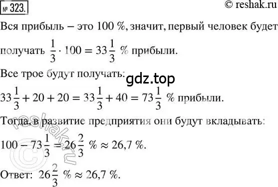 Решение 2. номер 323 (страница 78) гдз по математике 6 класс Петерсон, Дорофеев, учебник 1 часть