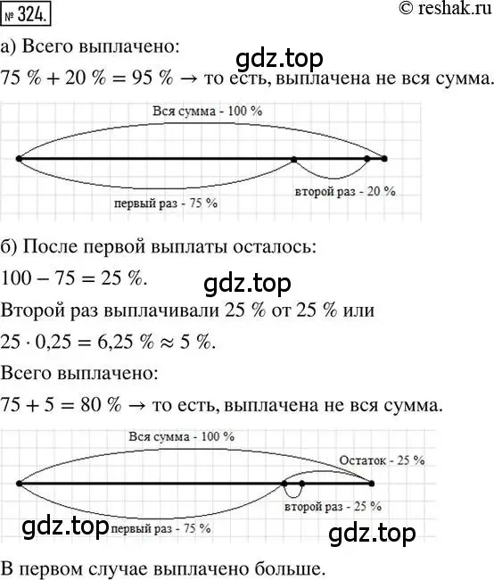 Решение 2. номер 324 (страница 78) гдз по математике 6 класс Петерсон, Дорофеев, учебник 1 часть