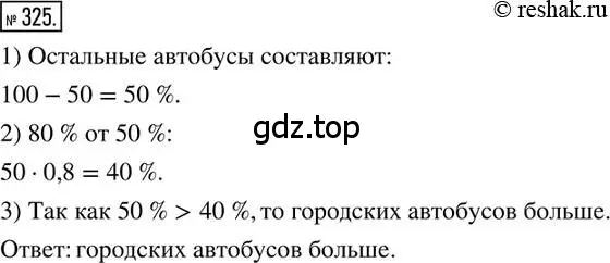 Решение 2. номер 325 (страница 78) гдз по математике 6 класс Петерсон, Дорофеев, учебник 1 часть