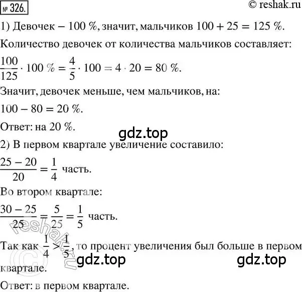 Решение 2. номер 326 (страница 78) гдз по математике 6 класс Петерсон, Дорофеев, учебник 1 часть