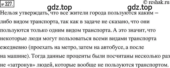 Решение 2. номер 327 (страница 78) гдз по математике 6 класс Петерсон, Дорофеев, учебник 1 часть