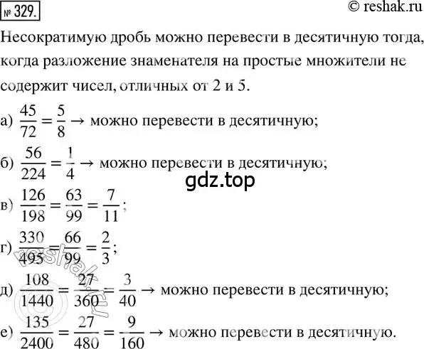 Решение 2. номер 329 (страница 79) гдз по математике 6 класс Петерсон, Дорофеев, учебник 1 часть