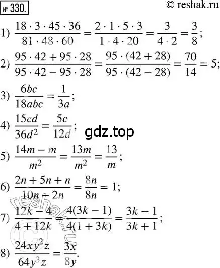 Решение 2. номер 330 (страница 79) гдз по математике 6 класс Петерсон, Дорофеев, учебник 1 часть