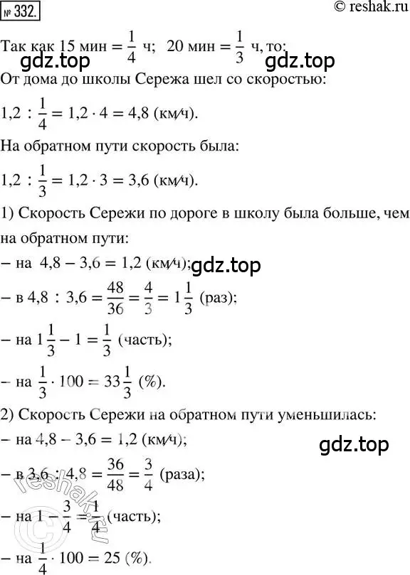 Решение 2. номер 332 (страница 79) гдз по математике 6 класс Петерсон, Дорофеев, учебник 1 часть