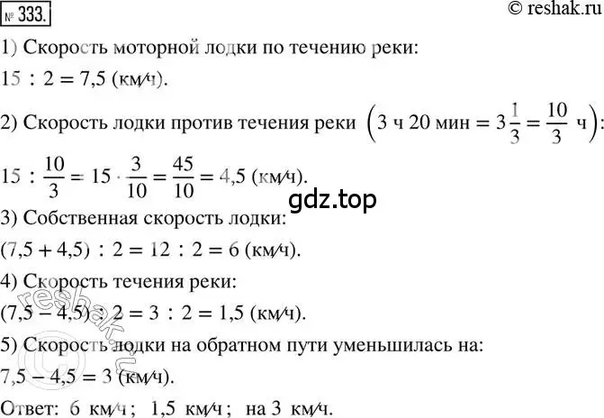 Решение 2. номер 333 (страница 79) гдз по математике 6 класс Петерсон, Дорофеев, учебник 1 часть