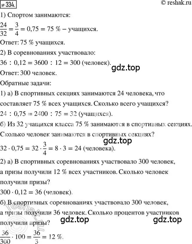 Решение 2. номер 334 (страница 79) гдз по математике 6 класс Петерсон, Дорофеев, учебник 1 часть