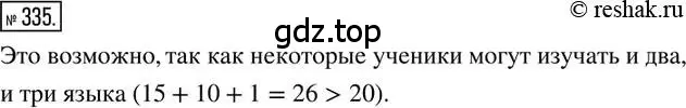 Решение 2. номер 335 (страница 79) гдз по математике 6 класс Петерсон, Дорофеев, учебник 1 часть