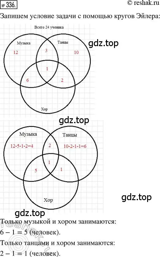 Решение 2. номер 336 (страница 79) гдз по математике 6 класс Петерсон, Дорофеев, учебник 1 часть