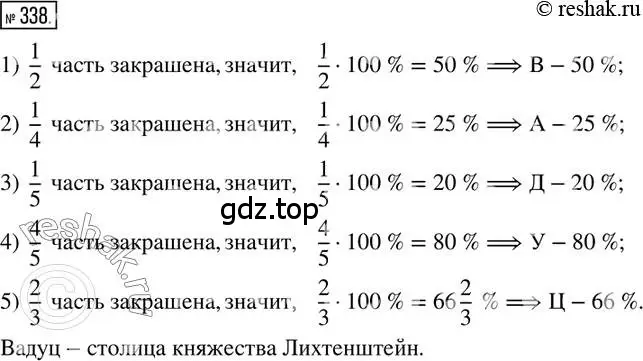 Решение 2. номер 338 (страница 80) гдз по математике 6 класс Петерсон, Дорофеев, учебник 1 часть