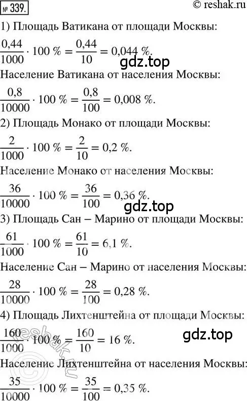 Решение 2. номер 339 (страница 80) гдз по математике 6 класс Петерсон, Дорофеев, учебник 1 часть