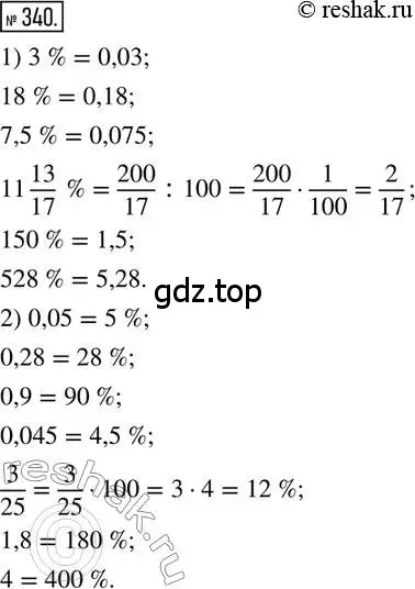 Решение 2. номер 340 (страница 81) гдз по математике 6 класс Петерсон, Дорофеев, учебник 1 часть