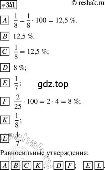 Решение 2. номер 341 (страница 81) гдз по математике 6 класс Петерсон, Дорофеев, учебник 1 часть