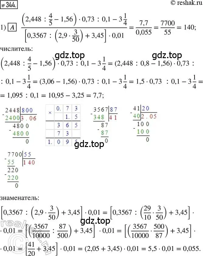 Решение 2. номер 344 (страница 81) гдз по математике 6 класс Петерсон, Дорофеев, учебник 1 часть