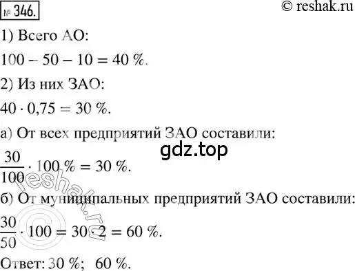 Решение 2. номер 346 (страница 82) гдз по математике 6 класс Петерсон, Дорофеев, учебник 1 часть