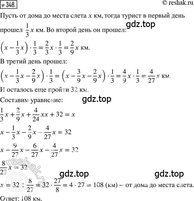 Решение 2. номер 348 (страница 82) гдз по математике 6 класс Петерсон, Дорофеев, учебник 1 часть