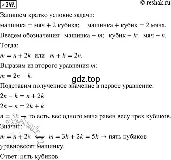 Решение 2. номер 349 (страница 82) гдз по математике 6 класс Петерсон, Дорофеев, учебник 1 часть