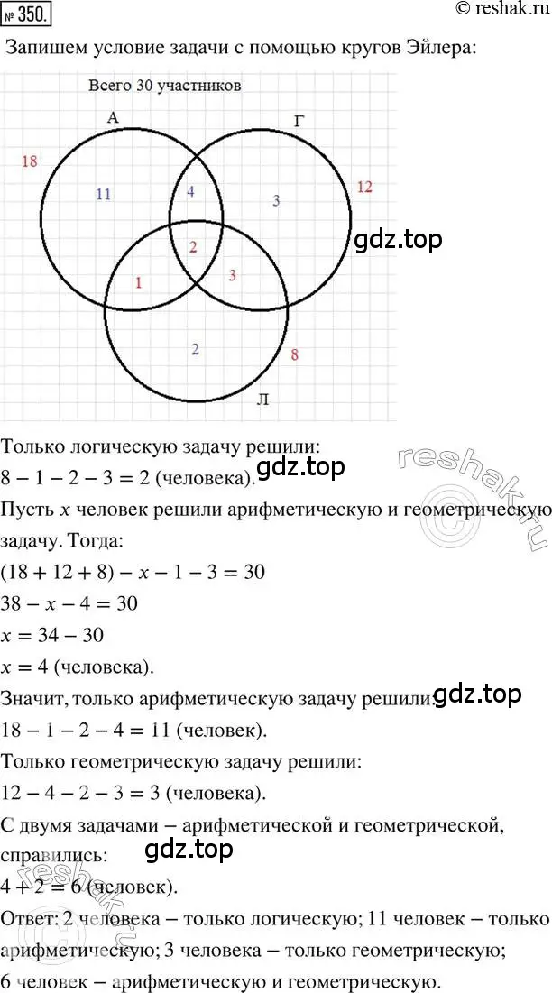 Решение 2. номер 350 (страница 82) гдз по математике 6 класс Петерсон, Дорофеев, учебник 1 часть