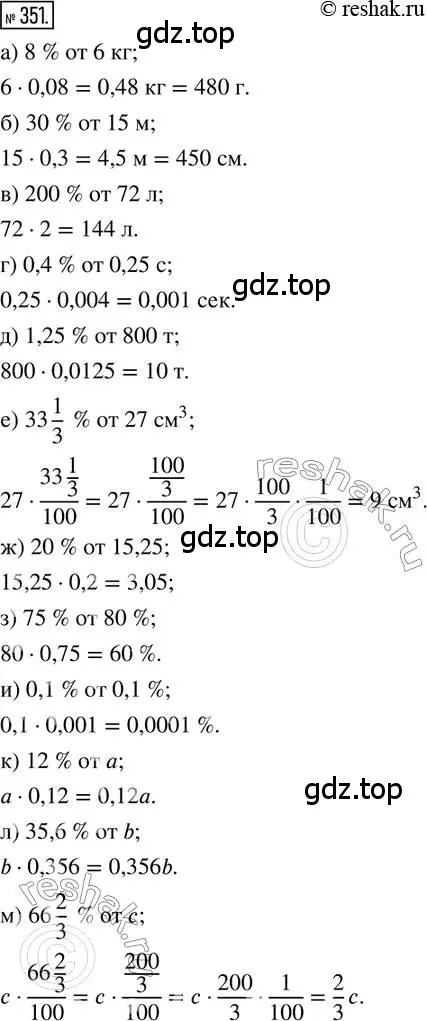 Решение 2. номер 351 (страница 86) гдз по математике 6 класс Петерсон, Дорофеев, учебник 1 часть
