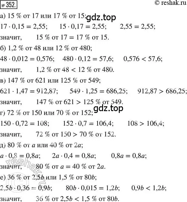Решение 2. номер 352 (страница 86) гдз по математике 6 класс Петерсон, Дорофеев, учебник 1 часть