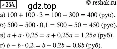 Решение 2. номер 354 (страница 86) гдз по математике 6 класс Петерсон, Дорофеев, учебник 1 часть