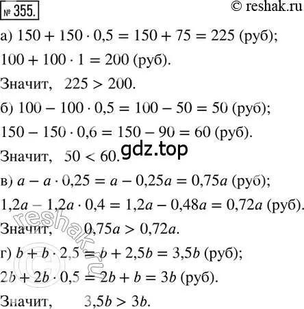 Решение 2. номер 355 (страница 86) гдз по математике 6 класс Петерсон, Дорофеев, учебник 1 часть