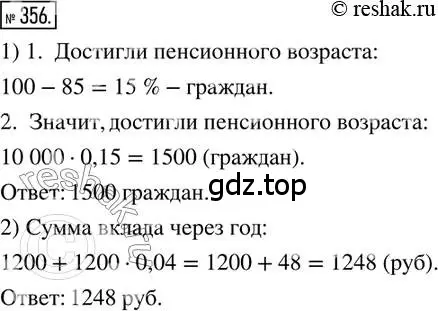 Решение 2. номер 356 (страница 86) гдз по математике 6 класс Петерсон, Дорофеев, учебник 1 часть