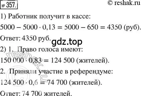 Решение 2. номер 357 (страница 86) гдз по математике 6 класс Петерсон, Дорофеев, учебник 1 часть