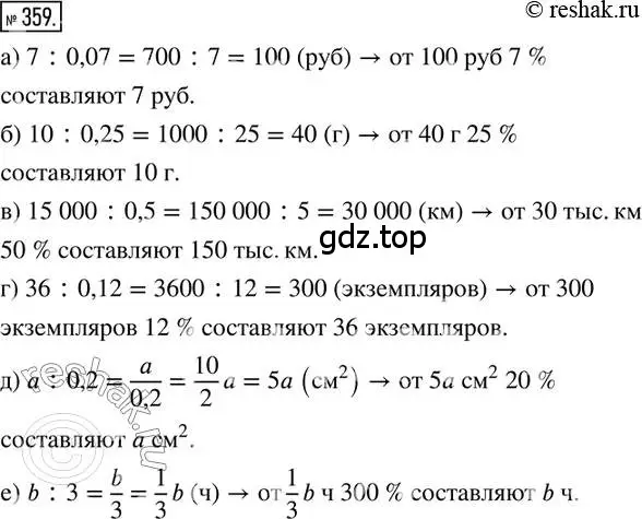 Решение 2. номер 359 (страница 87) гдз по математике 6 класс Петерсон, Дорофеев, учебник 1 часть