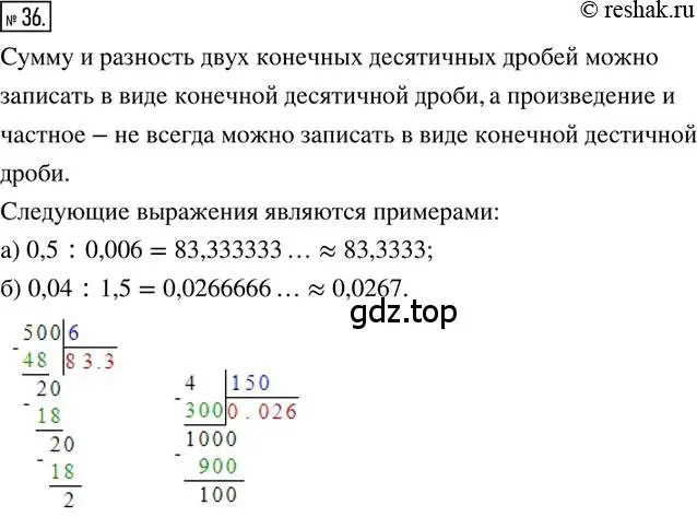 Решение 2. номер 36 (страница 14) гдз по математике 6 класс Петерсон, Дорофеев, учебник 1 часть