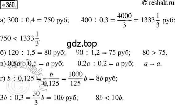 Решение 2. номер 360 (страница 87) гдз по математике 6 класс Петерсон, Дорофеев, учебник 1 часть