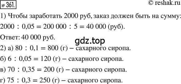 Решение 2. номер 361 (страница 87) гдз по математике 6 класс Петерсон, Дорофеев, учебник 1 часть