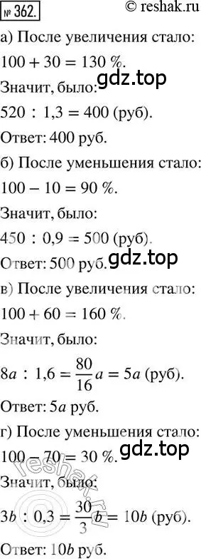 Решение 2. номер 362 (страница 87) гдз по математике 6 класс Петерсон, Дорофеев, учебник 1 часть