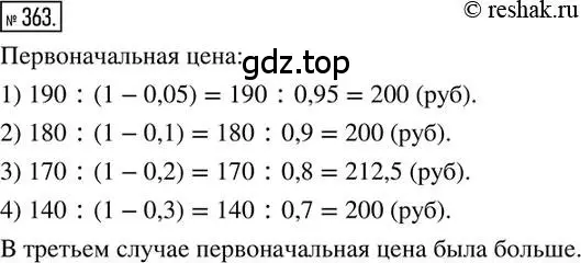 Решение 2. номер 363 (страница 87) гдз по математике 6 класс Петерсон, Дорофеев, учебник 1 часть