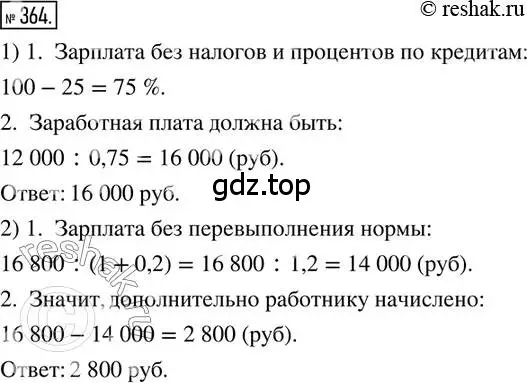 Решение 2. номер 364 (страница 87) гдз по математике 6 класс Петерсон, Дорофеев, учебник 1 часть