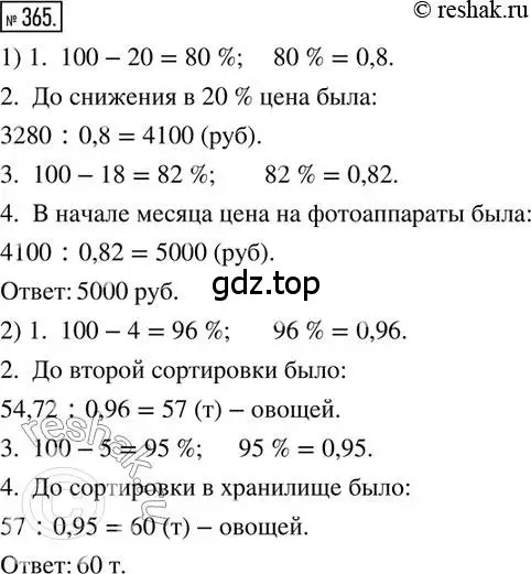 Решение 2. номер 365 (страница 87) гдз по математике 6 класс Петерсон, Дорофеев, учебник 1 часть