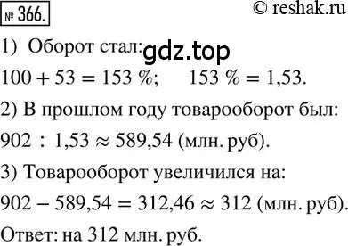 Решение 2. номер 366 (страница 87) гдз по математике 6 класс Петерсон, Дорофеев, учебник 1 часть