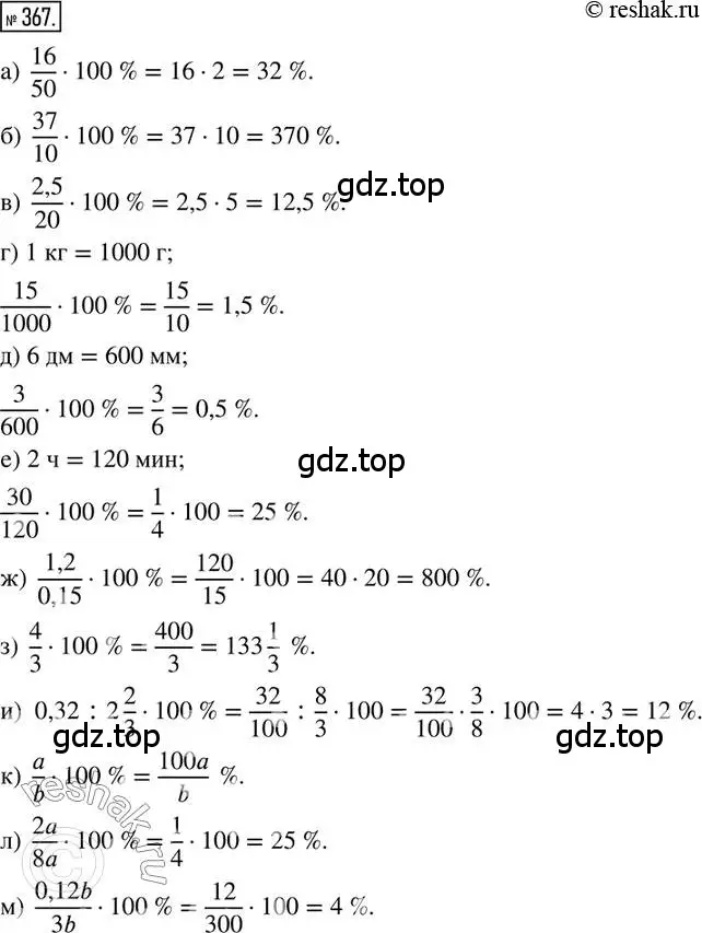 Решение 2. номер 367 (страница 88) гдз по математике 6 класс Петерсон, Дорофеев, учебник 1 часть