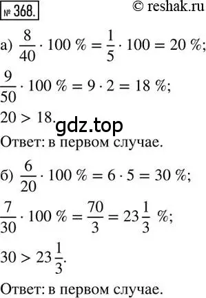 Решение 2. номер 368 (страница 88) гдз по математике 6 класс Петерсон, Дорофеев, учебник 1 часть