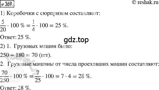 Решение 2. номер 369 (страница 88) гдз по математике 6 класс Петерсон, Дорофеев, учебник 1 часть