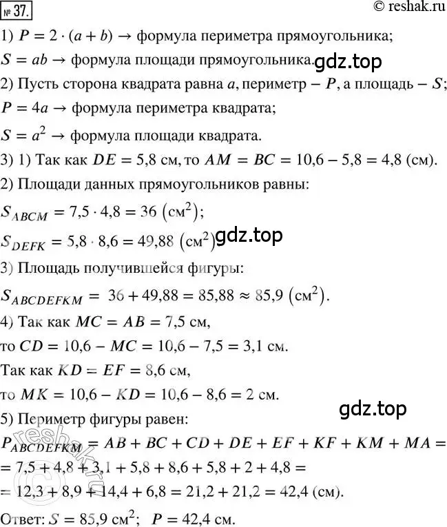 Решение 2. номер 37 (страница 14) гдз по математике 6 класс Петерсон, Дорофеев, учебник 1 часть